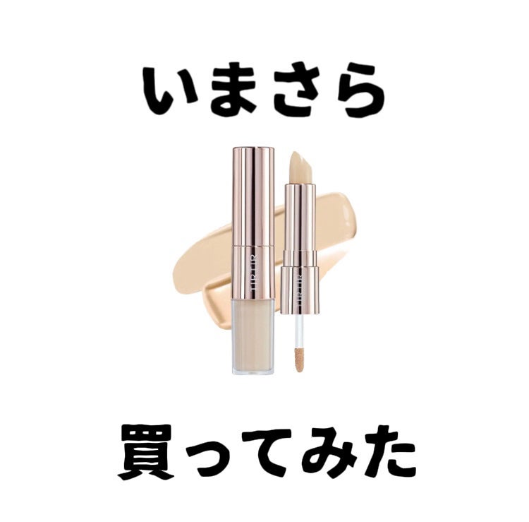 ダーマシンコンシーラー/23years old/リキッドコンシーラーを使ったクチコミ(1枚目)