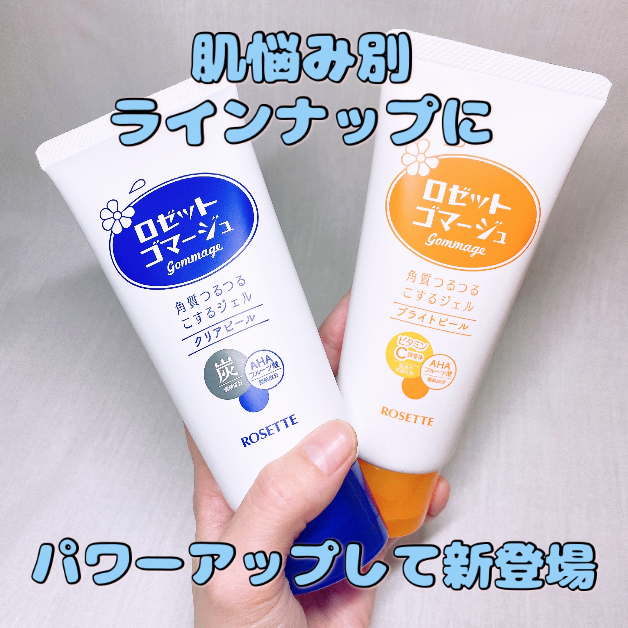 ロゼットゴマージュ クリアピール/ロゼット/スクラブ・ゴマージュを使ったクチコミ（1枚目）