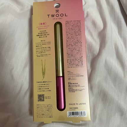 TWOOL ダブルアイリッドグルー/SHOBIDO/二重まぶた用アイテムを使ったクチコミ(3枚目)