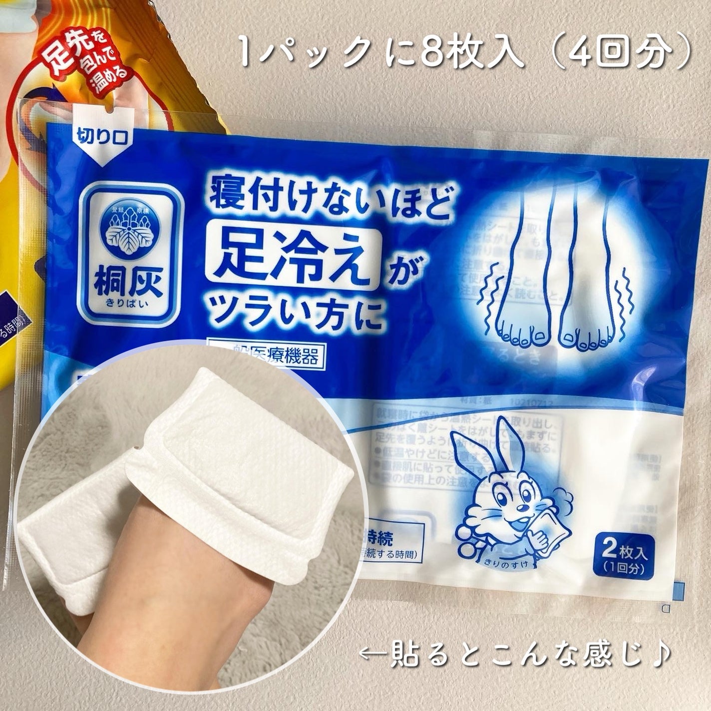 yukiko on LIPS 「小林製薬から商品提供をいただきました。☑︎桐灰寝るとき足ホット..」(2枚目)