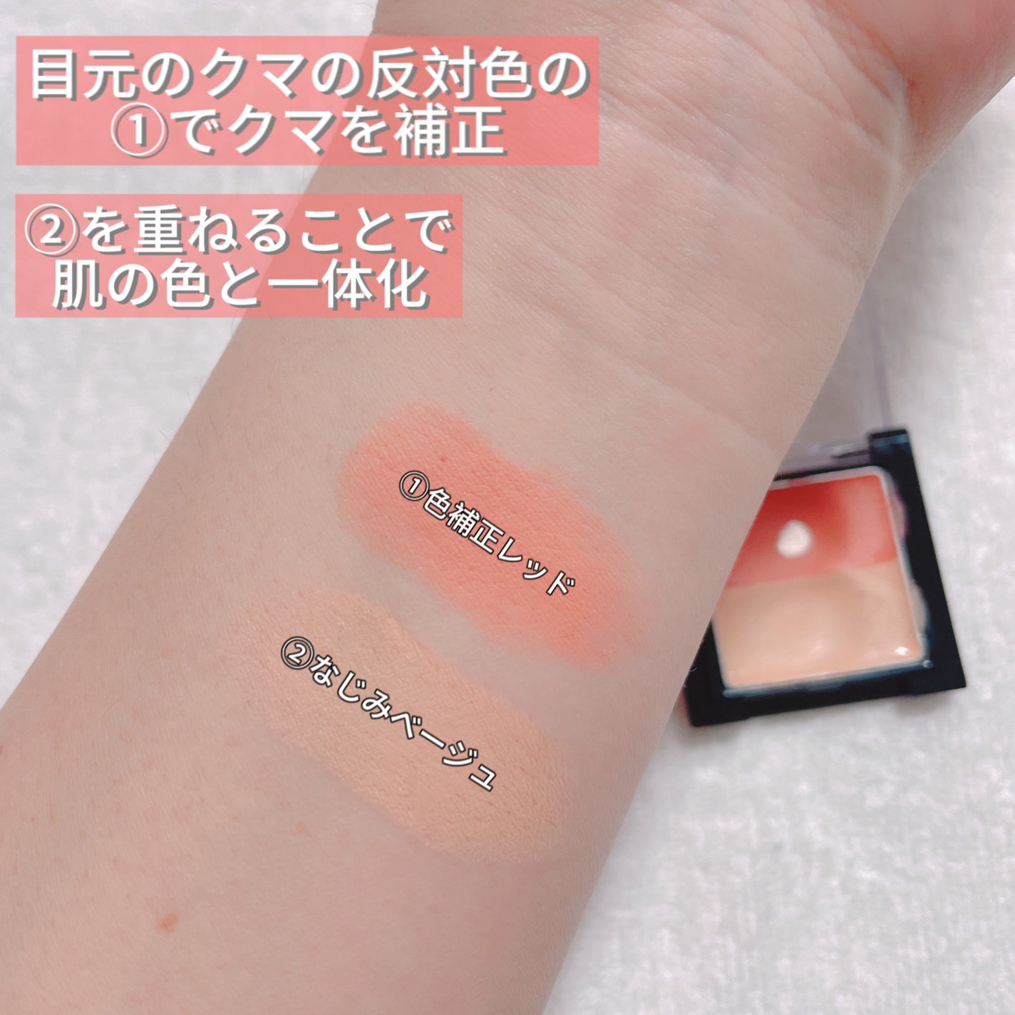 リシェ レッドトリック アイコンシーラー/Visée/パレットコンシーラーを使ったクチコミ(2枚目)