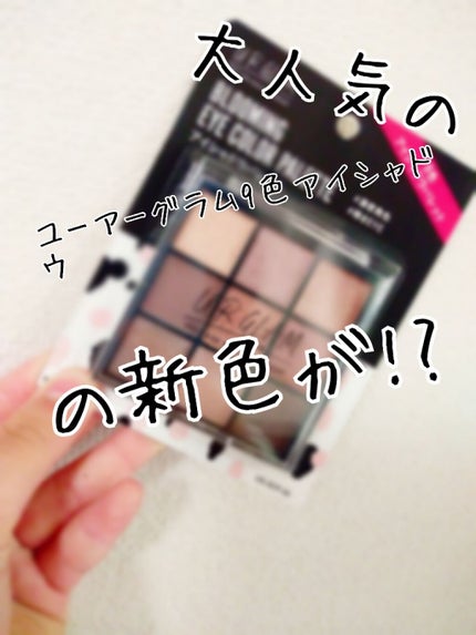 UR GLAM BLOOMING EYE COLOR PALETTE/U R GLAM/アイシャドウパレットを使ったクチコミ(1枚目)