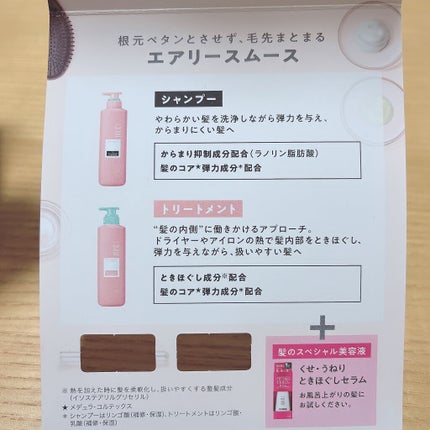 エアリースムースシャンプー/トリートメント/エッセンシャル flat/シャンプー・コンディショナーを使ったクチコミ(2枚目)