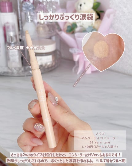 アンダーアイマスター/nobev/ペンシルアイライナーを使ったクチコミ(7枚目)