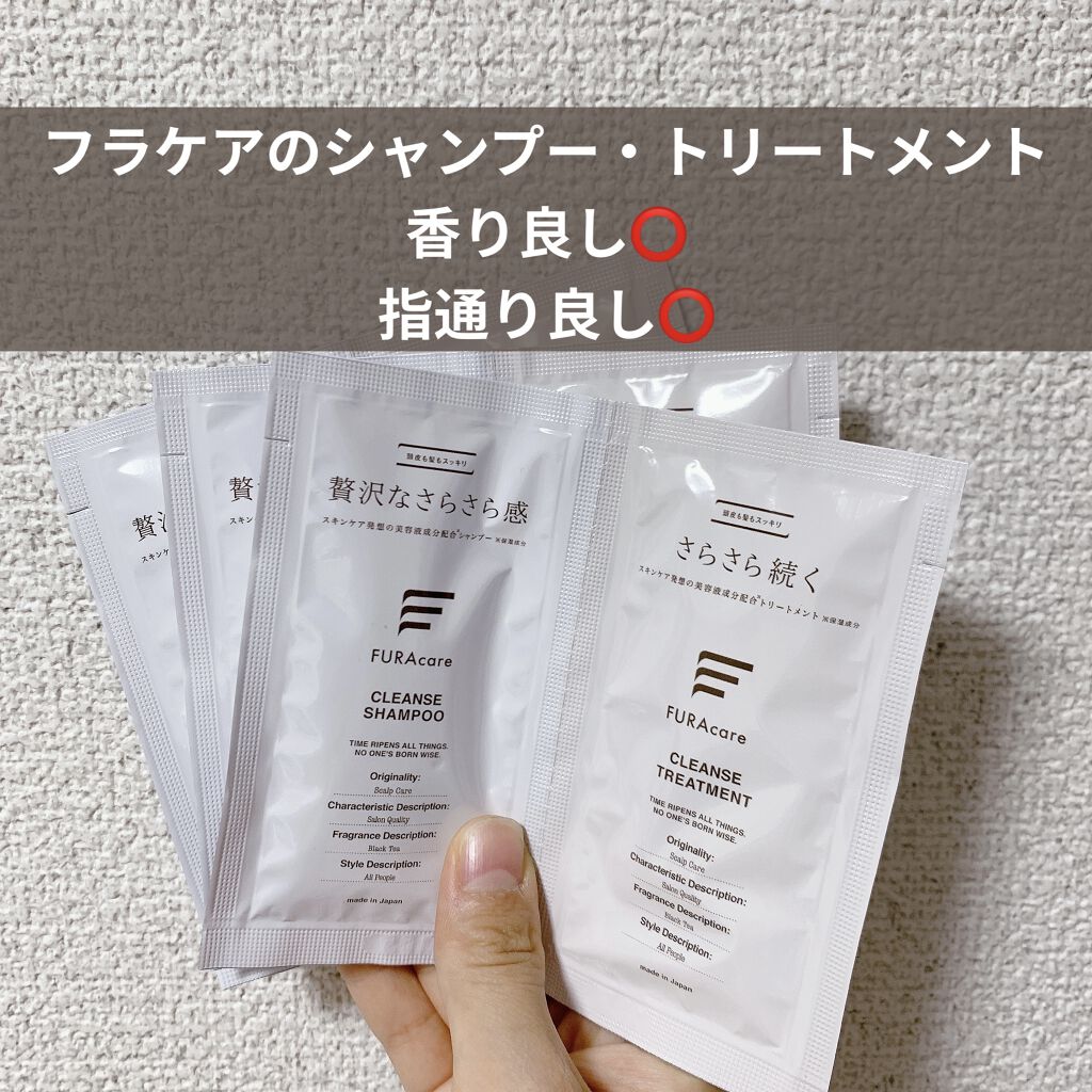 クレンズシャンプー／トリートメント/FURAcare/シャンプー・コンディショナーを使ったクチコミ（1枚目）