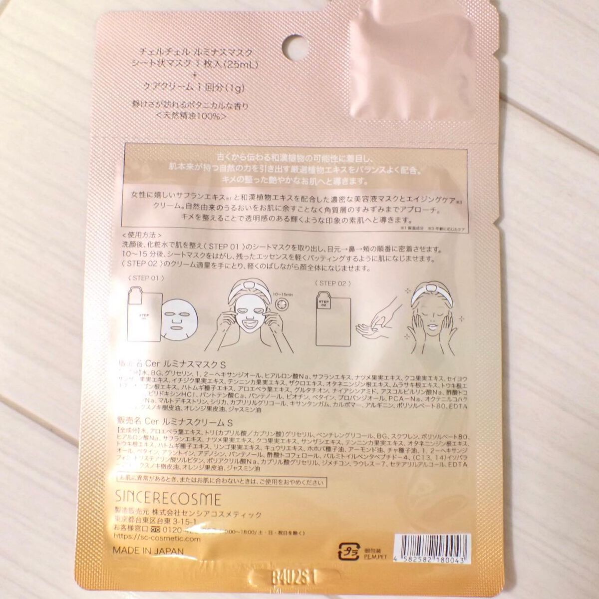 ルミナスマスク   (ケアクリーム付き) /cerXcer/シートマスク・パックを使ったクチコミ（3枚目）