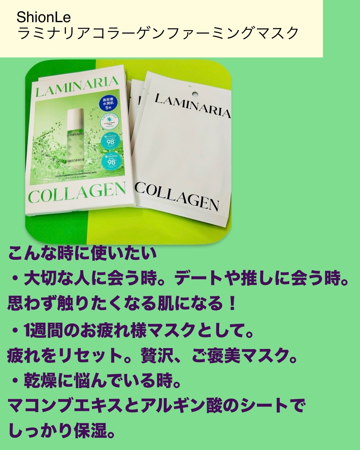 ラミナリア コラーゲンファーミングマスク/ShionLe/シートマスク・パックを使ったクチコミ(4枚目)