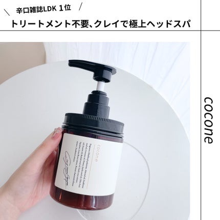 クレイクリームシャンプー(モイスト)/cocone/市販シャンプーを使ったクチコミ(1枚目)
