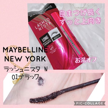 ラッシュニスタ N/MAYBELLINE NEW YORK/マスカラを使ったクチコミ（1枚目）