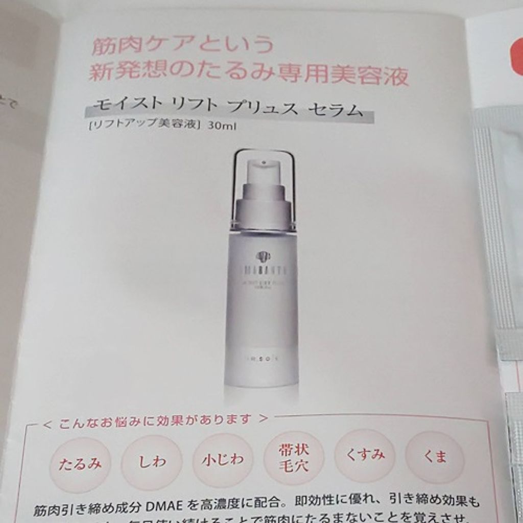 モイストリフトプリュスセラム/ドクターソワ/美容液を使ったクチコミ（1枚目）