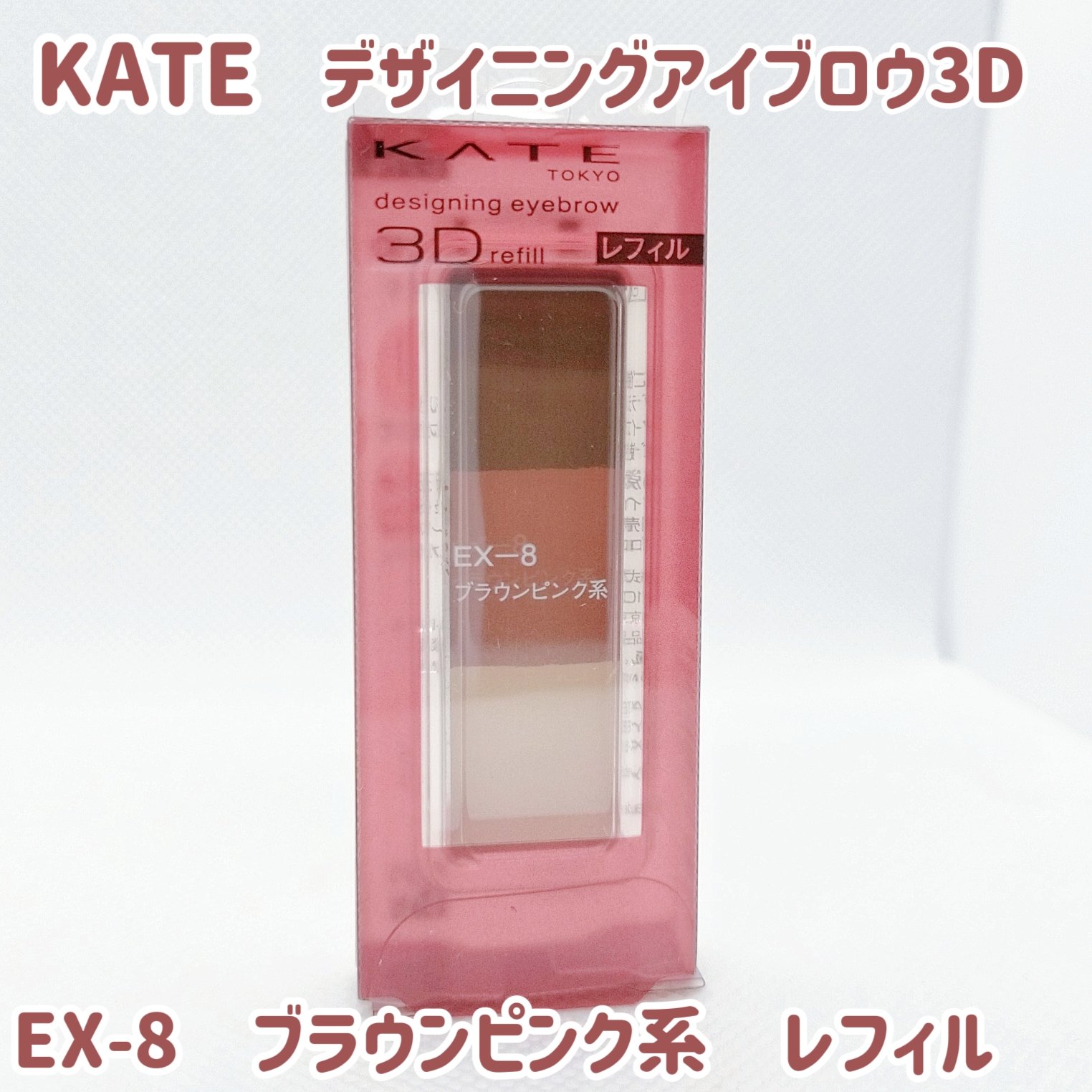 ケイト デザイニングアイブロウ3D/KATE/パウダーアイブロウを使ったクチコミ（1枚目）