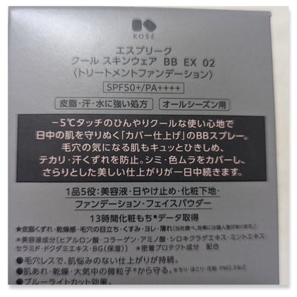 クール スキンウェア BB EX 02 ナチュラルベージュ/ESPRIQUE/BBクリームを使ったクチコミ(2枚目)