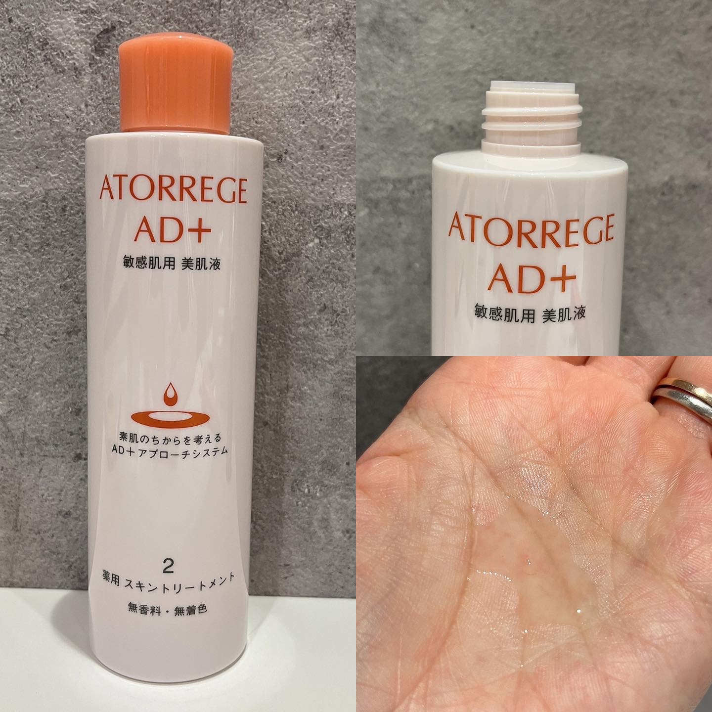 薬用 スキントリートメント/アトレージュ AD＋/化粧水を使ったクチコミ（3枚目）