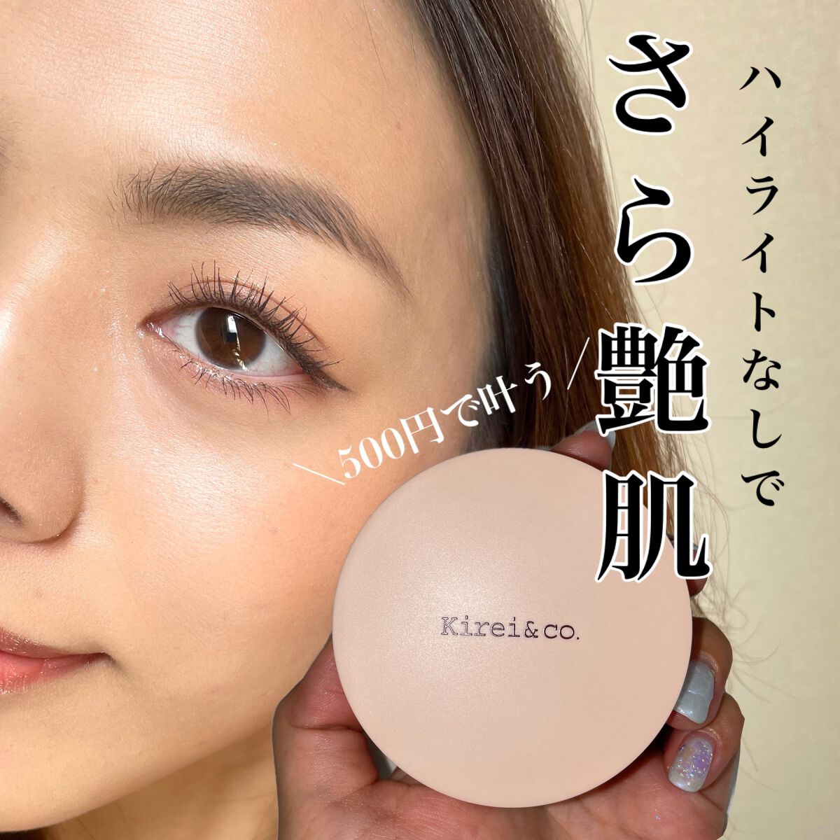 フィニッシングパウダー/Kirei&co./ルースパウダーを使ったクチコミ（1枚目）