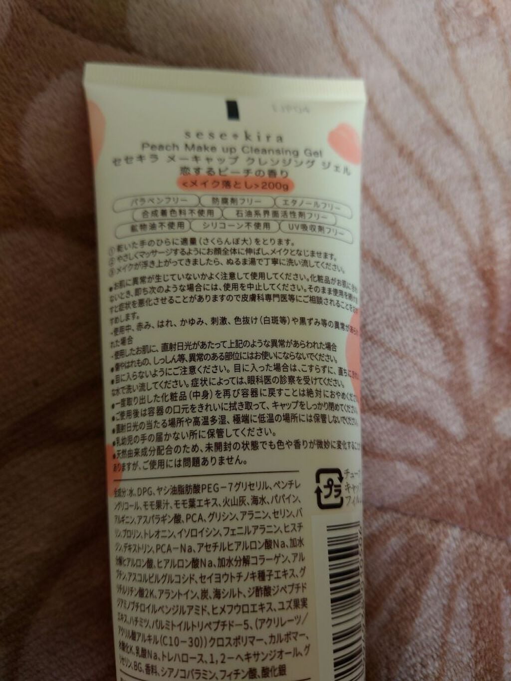 ピーチメーキャップクレンジングジェル/sesekira/クレンジングジェルを使ったクチコミ(2枚目)