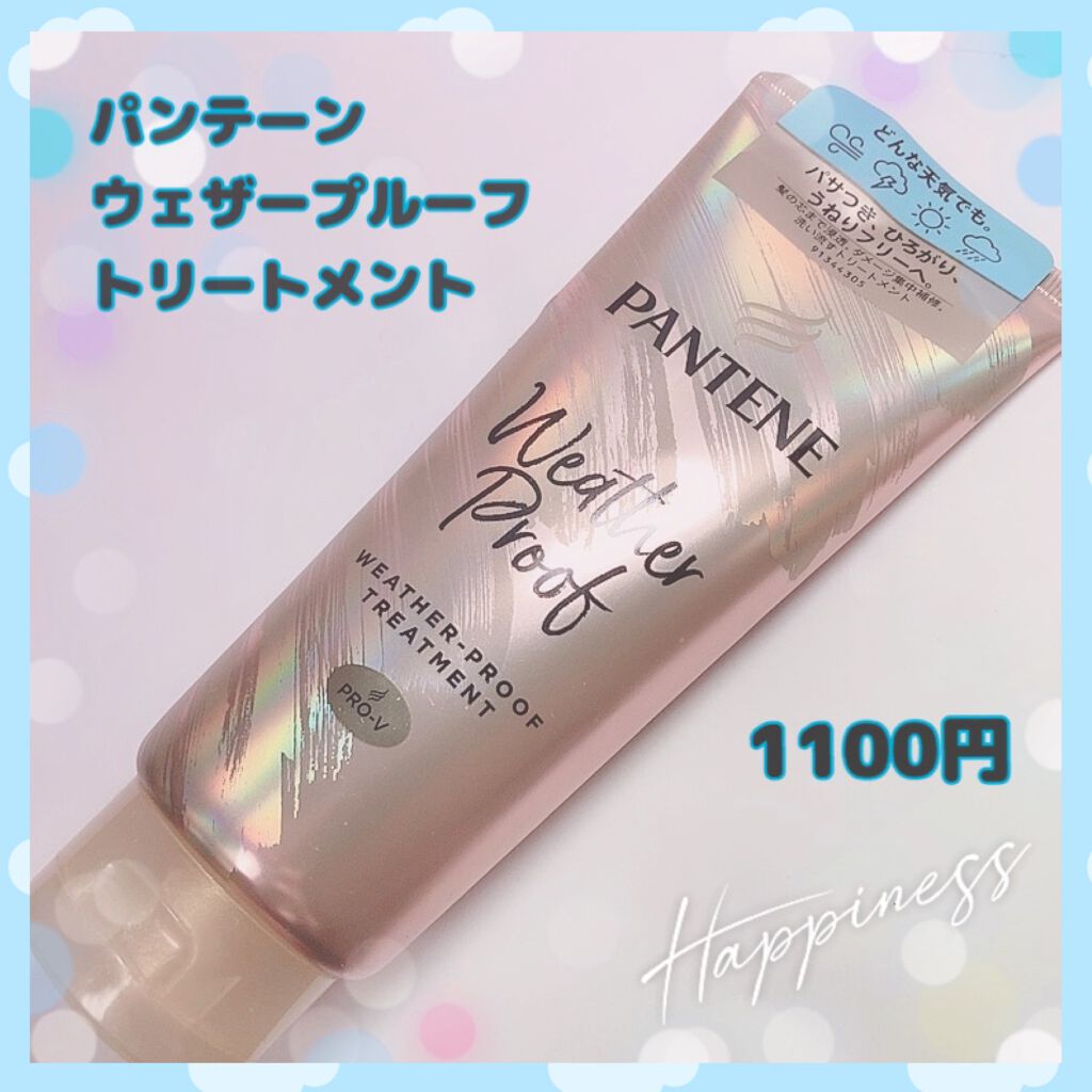 ウェザープルーフ トリートメント/パンテーン/洗い流すヘアトリートメントを使ったクチコミ（3枚目）