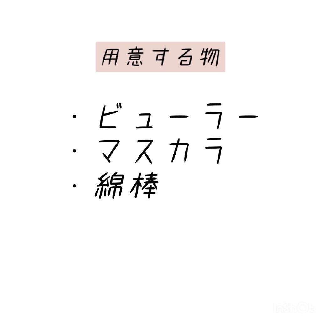 カールキープマジック/コーセーコスメニエンス/マスカラを使ったクチコミ（3枚目）
