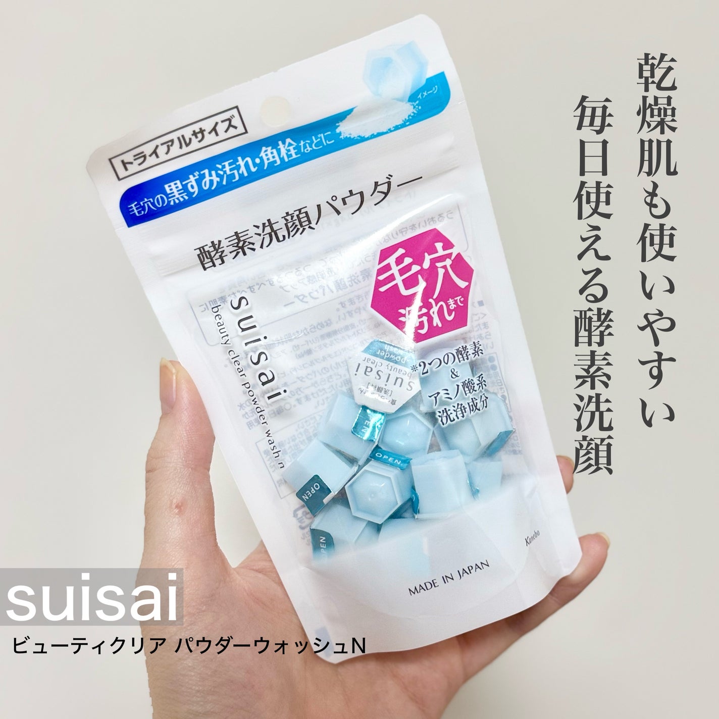 スイサイ ビューティクリア パウダーウォッシュN/suisai/洗顔パウダーを使ったクチコミ(1枚目)