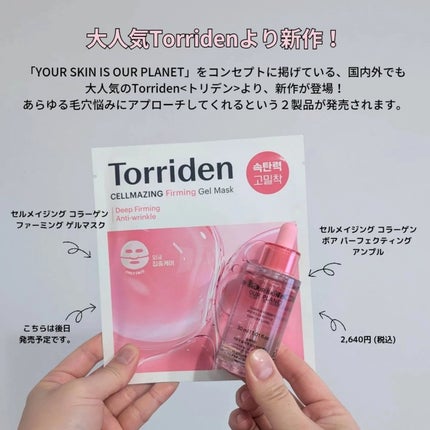 セルメイジング コラーゲン ファーミング ゲルマスク/Torriden/シートマスク・パックを使ったクチコミ(2枚目)