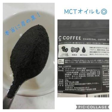 C COFFEE（チャコールコーヒーダイエット）/C COFFEE/ドリンクを使ったクチコミ（2枚目）