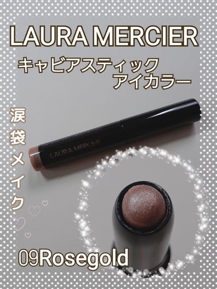 キャビアスティック アイカラー 09 Rosegold(ミニ)/ローラ メルシエ/スティックアイシャドウを使ったクチコミ(1枚目)