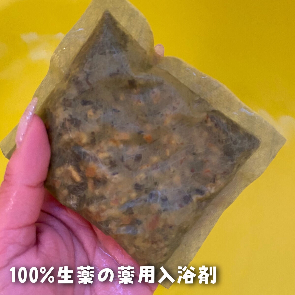 養生薬湯/ポジティブリズム/生薬系入浴剤を使ったクチコミ(5枚目)