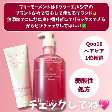 リフレッシュモーメントパフュームシャンプー/トリートメント Jeju Camellia/Free Moment /市販シャンプーを使ったクチコミ(6枚目)