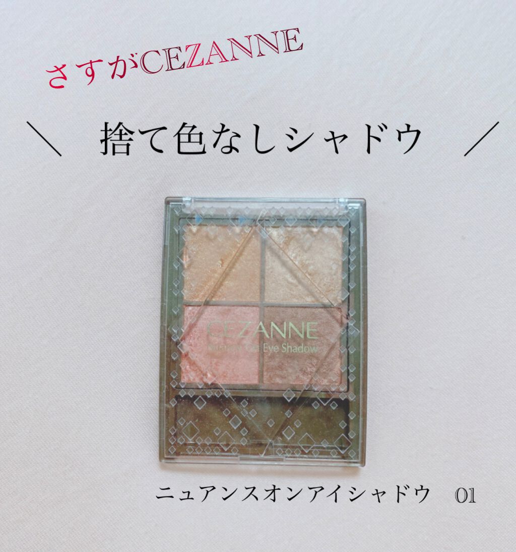 ニュアンスオンアイシャドウ/CEZANNE/アイシャドウパレットを使ったクチコミ（1枚目）