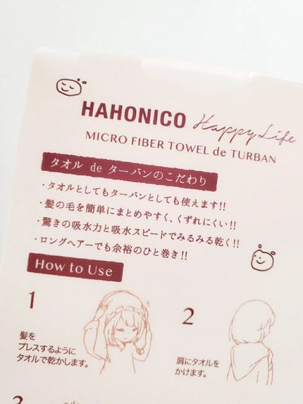 美容師さんが考えた髪のためのタオルdeターバン/ハホニコハッピーライフ/ヘアケアグッズを使ったクチコミ(4枚目)