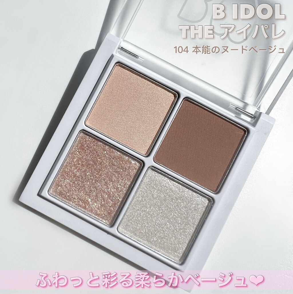 THE アイパレR/b idol/アイシャドウパレットを使ったクチコミ（3枚目）