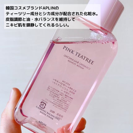 ピンクティーツリートナー/APLIN/化粧水を使ったクチコミ(3枚目)
