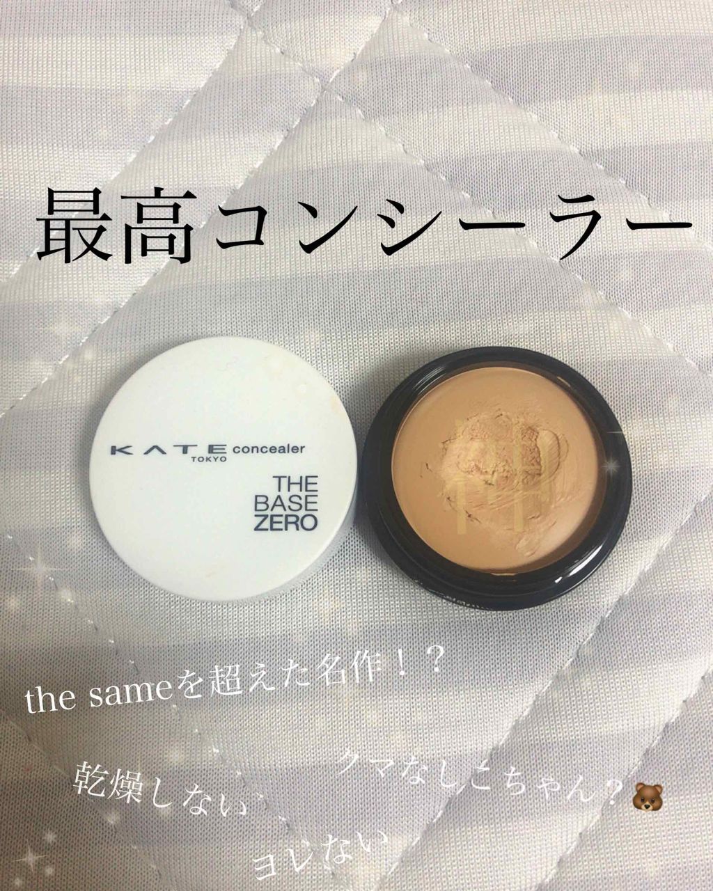 カバーパーフェクション チップコンシーラー/the SAEM/リキッドコンシーラーを使ったクチコミ(1枚目)