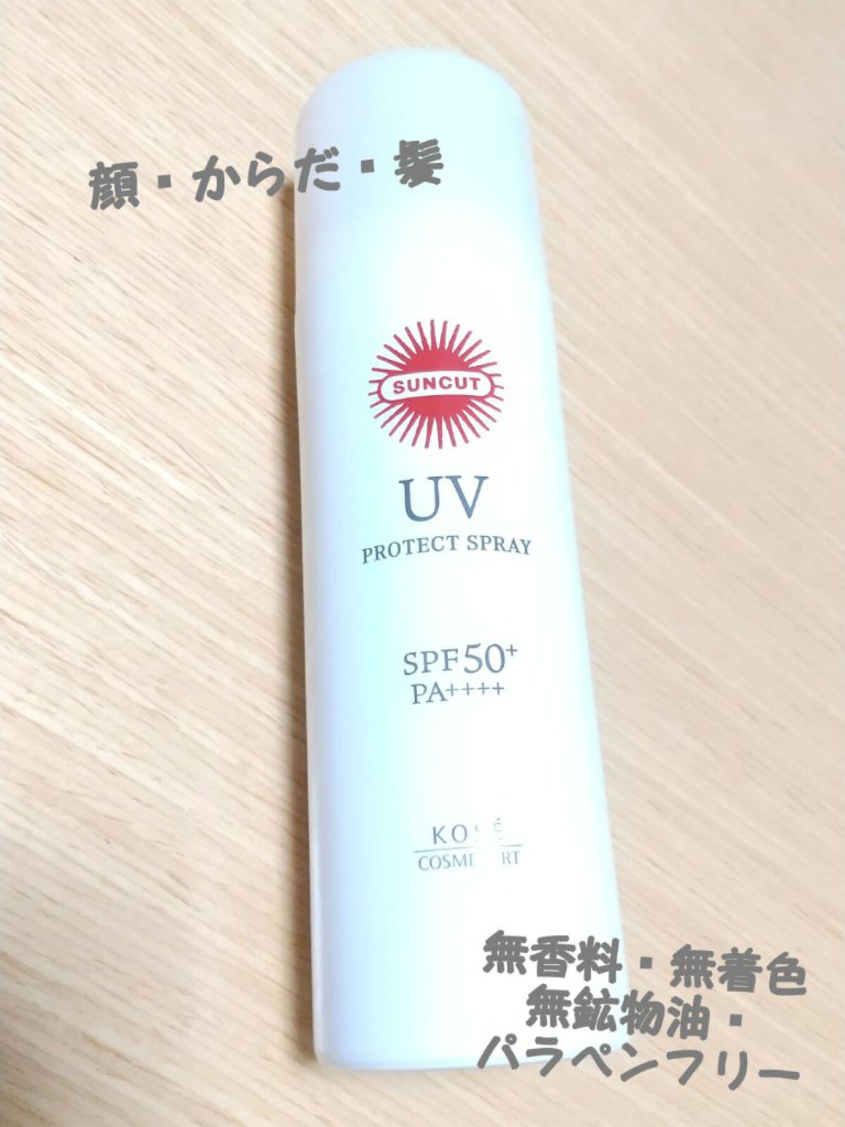 サンカットR プロテクトUV スプレー/サンカット®/日焼け止めミスト・スプレーを使ったクチコミ（1枚目）
