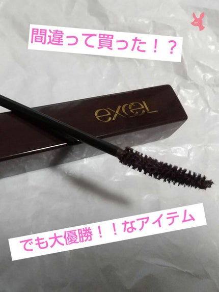 ロング&カラード ラッシュ/excel/マスカラを使ったクチコミ(1枚目)