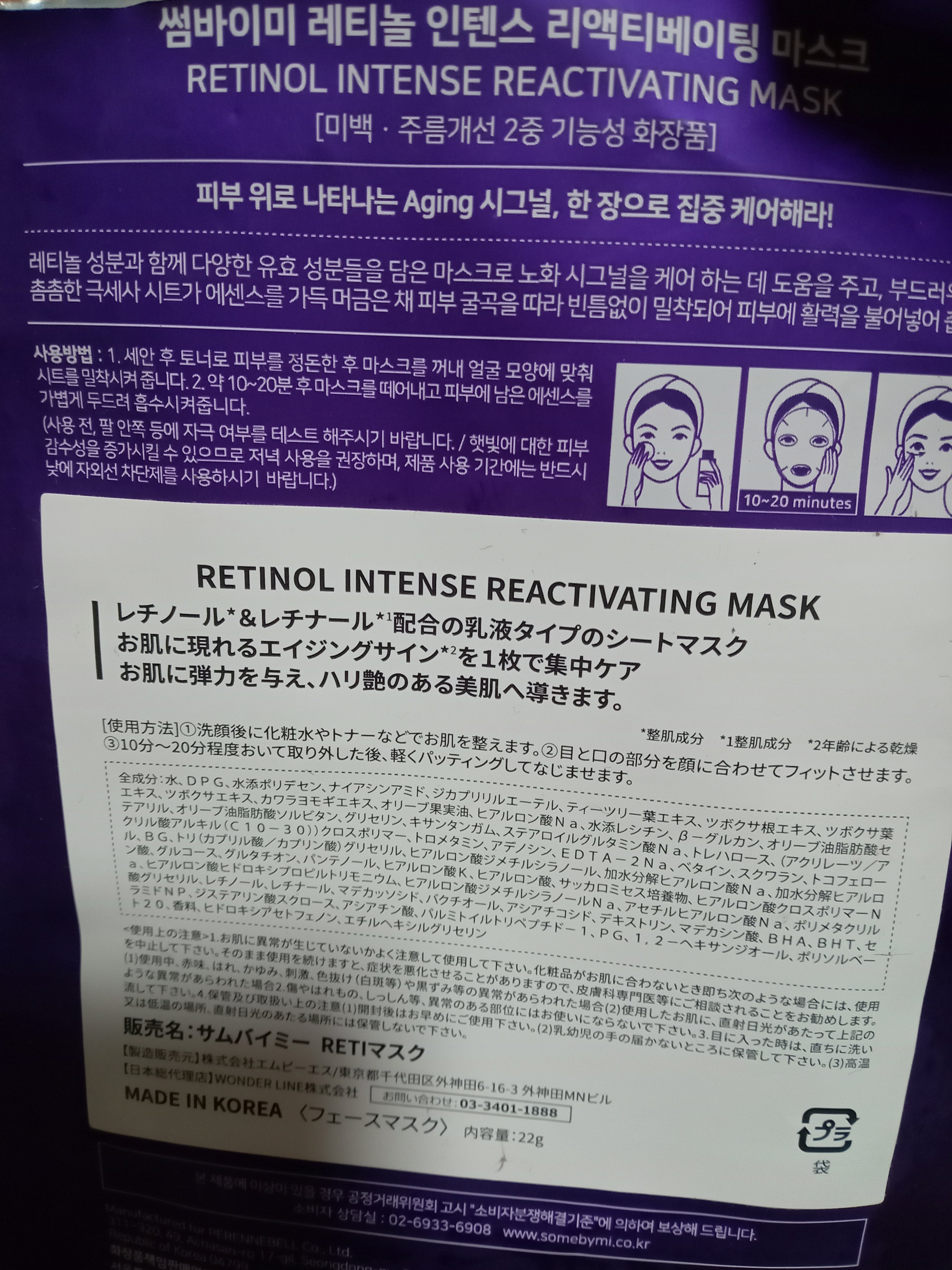 レチノールインテンスリアクティベーションマスク/SOME BY MI/シートマスク・パックを使ったクチコミ（1枚目）