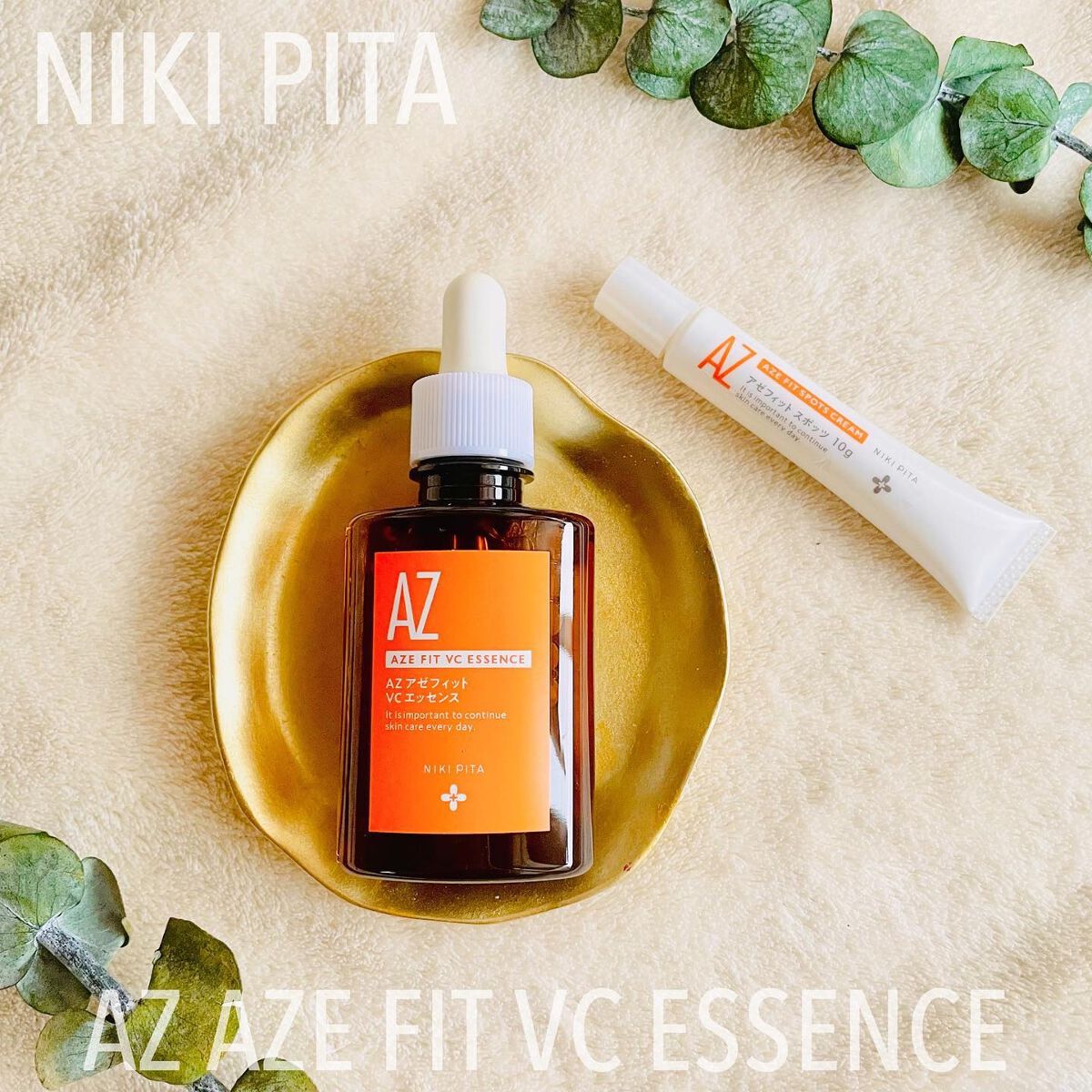 AZ アゼフィットスポッツ/NIKI PITA/フェイスクリームを使ったクチコミ（1枚目）