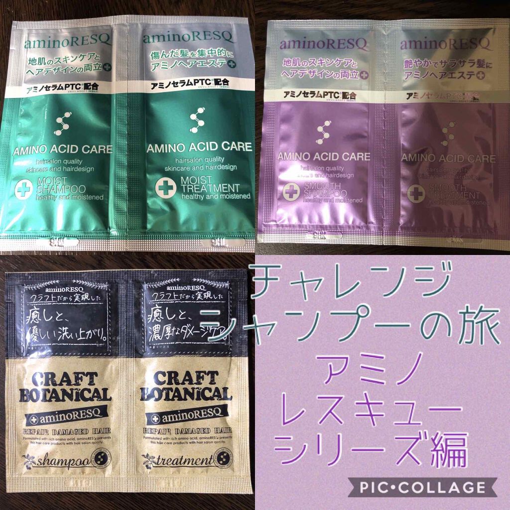 クラフトボタニカルシャンプー／トリートメント/アミノレスキュー/市販シャンプーを使ったクチコミ（1枚目）