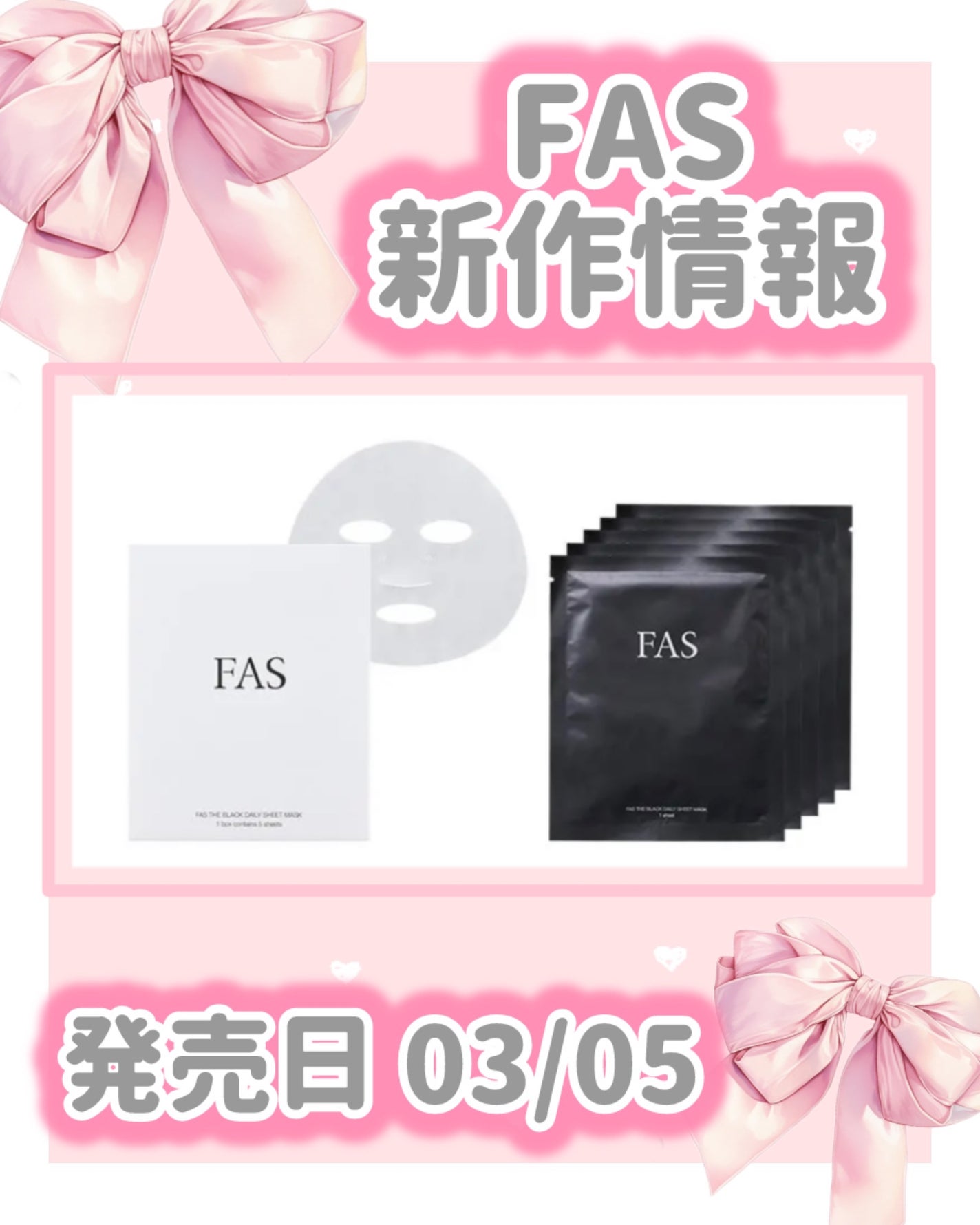 FAS ザ ブラック デイリー シートマスク/FAS/シートマスク・パックを使ったクチコミ(1枚目)