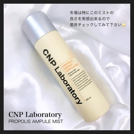 プロP ミスト/CNP Laboratory/ミスト状化粧水を使ったクチコミ(4枚目)