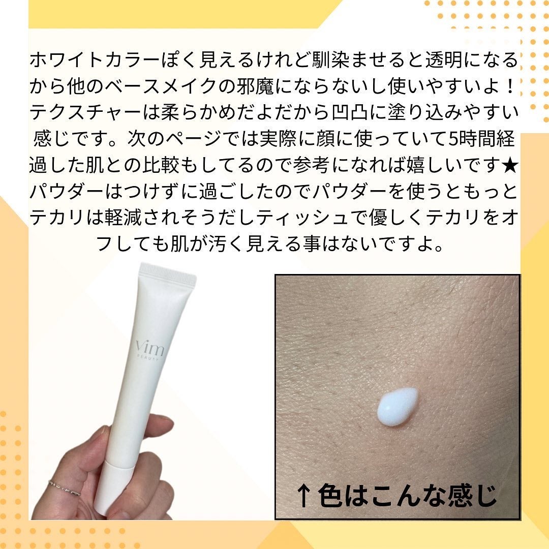 キープ コンフィデンス プライマー/vim BEAUTY/化粧下地を使ったクチコミ(2枚目)