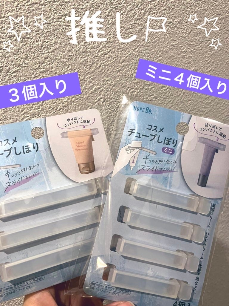 コスメチューブしぼり/スルガ/その他を使ったクチコミ(2枚目)