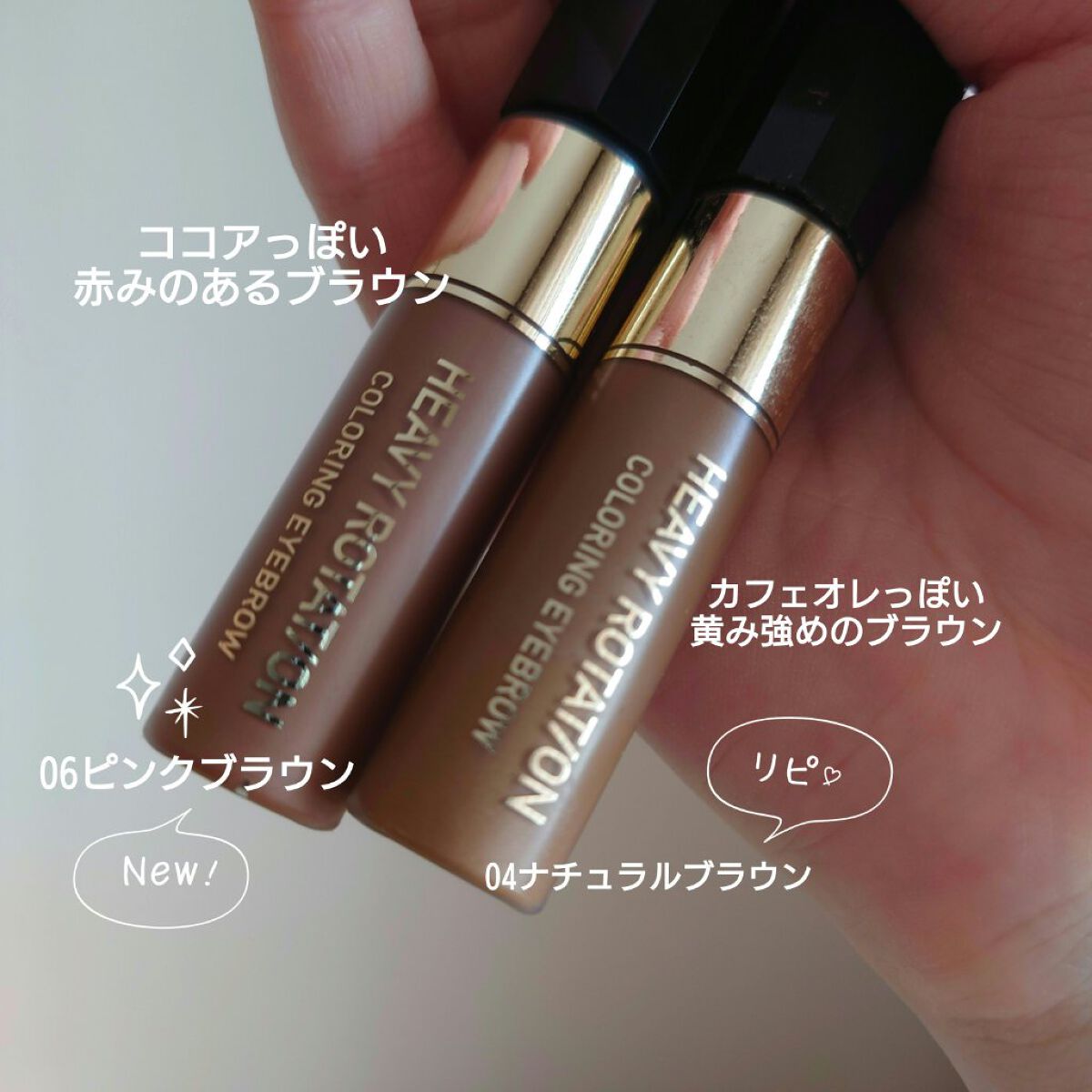 カラーリングアイブロウ/ヘビーローテーション/眉マスカラを使ったクチコミ（2枚目）