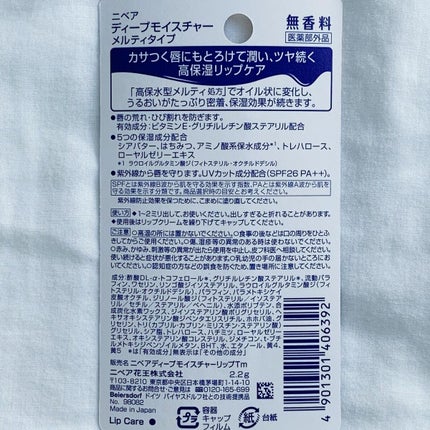 ニベア ディープモイスチャーリップ メルティタイプ/ニベア/リップクリームを使ったクチコミ(7枚目)