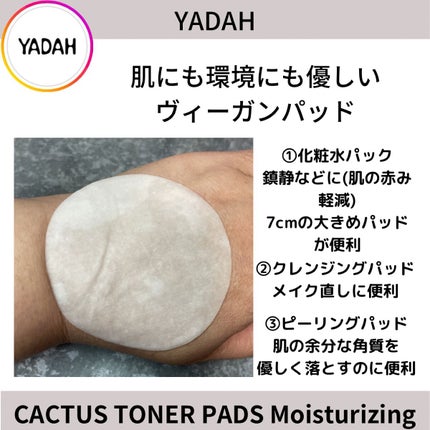 カクタストナーパッド/YADAH/トナーパッドを使ったクチコミ(2枚目)