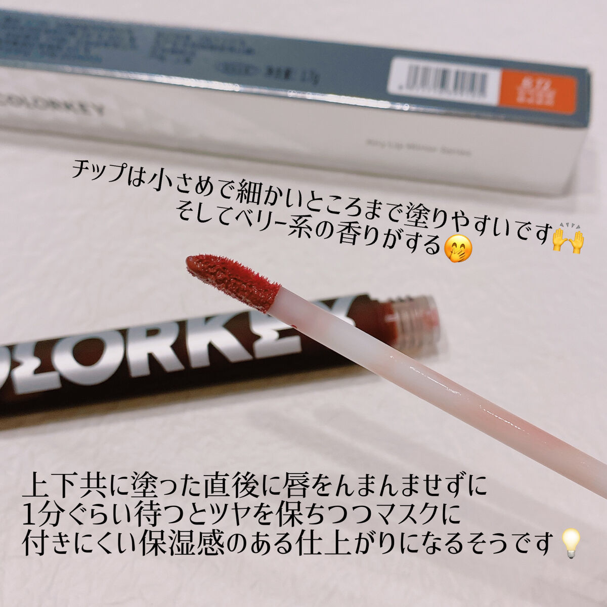 シャインミラーティント/COLORKEY/リップティントを使ったクチコミ（2枚目）