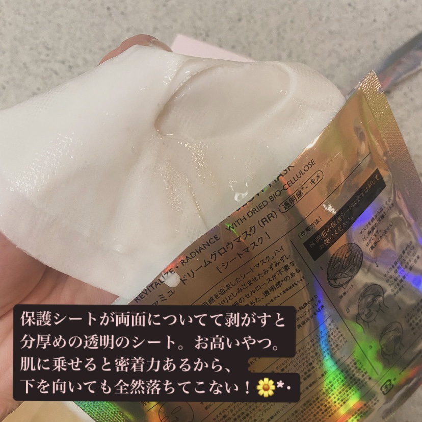 ドリームグロウマスク RR(透明感・キメ)/FEMMUE/シートマスク・パックを使ったクチコミ（3枚目）