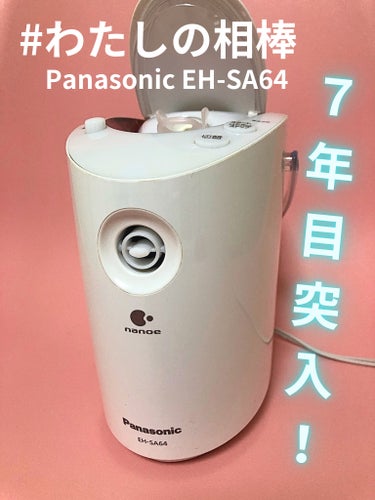 Panasonic スチーマー ナノケア EH-SA64のクチコミ「《わたしの相棒スチーマー✨》

こちらの商品は、
Panasonicのスチーマー「ナノケア E.....」（1枚目）