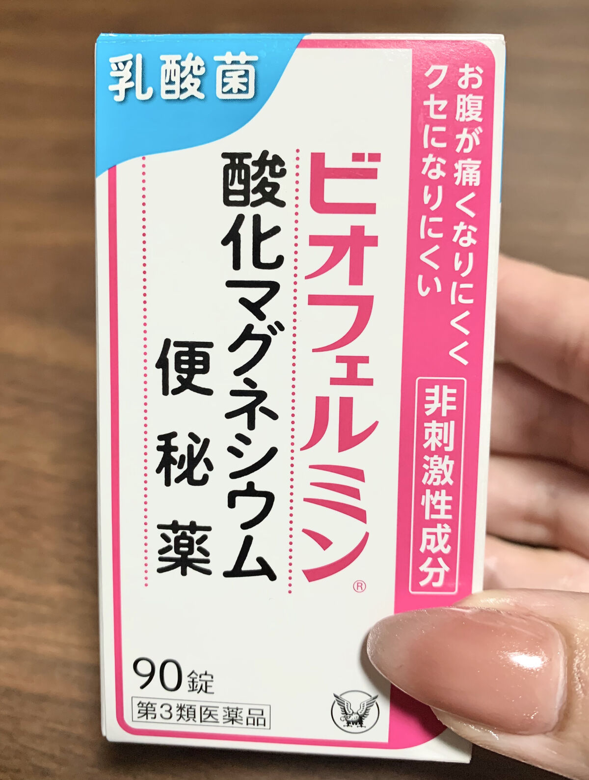 ビオフェルミン 酸化マグネシウム便秘薬(医薬品)/ビオフェルミン/その他を使ったクチコミ（2枚目）