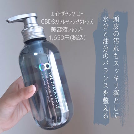 エイトザタラソ ユー CBD&リフレッシング クレンズ 美容液シャンプー/CBD&バランシング ダメージリペア 美容液ヘアトリートメント/エイトザタラソ/市販シャンプーを使ったクチコミ(2枚目)
