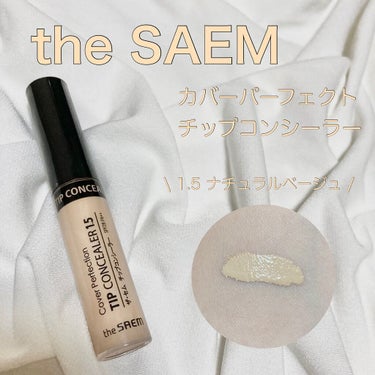 カバーパーフェクション チップコンシーラー/the SAEM/コンシーラーを使ったクチコミ（1枚目）